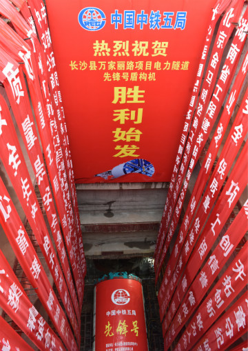 打响施工板块第一枪！中铁不朽情缘-官方网站首个盾构专业施工项目顺利起航