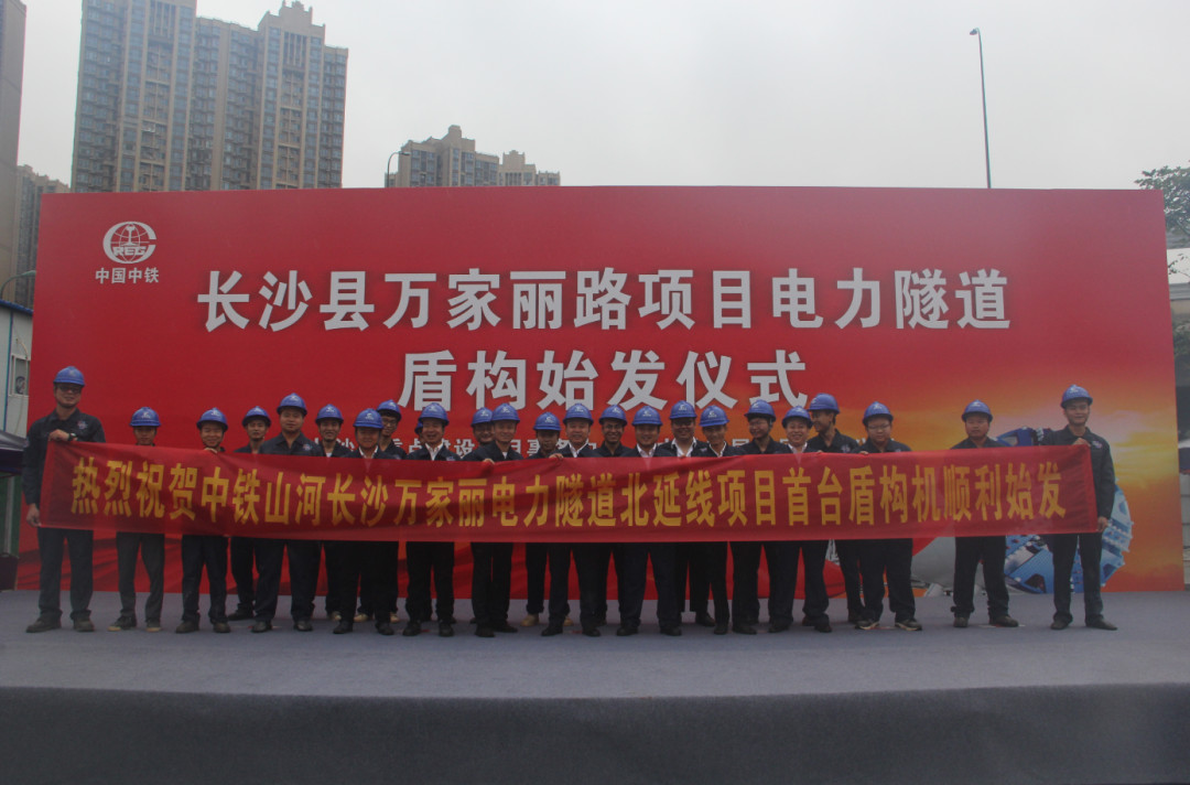 打响施工板块第一枪！中铁不朽情缘-官方网站首个盾构专业施工项目顺利起航