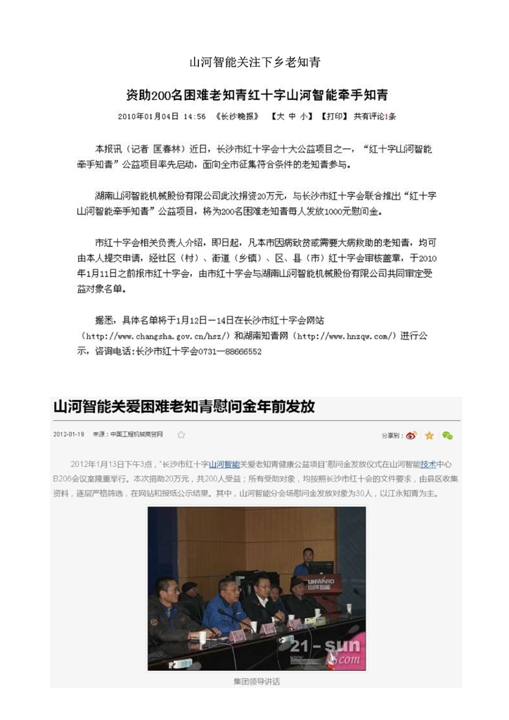 不朽情缘-官方网站社会责任汇报