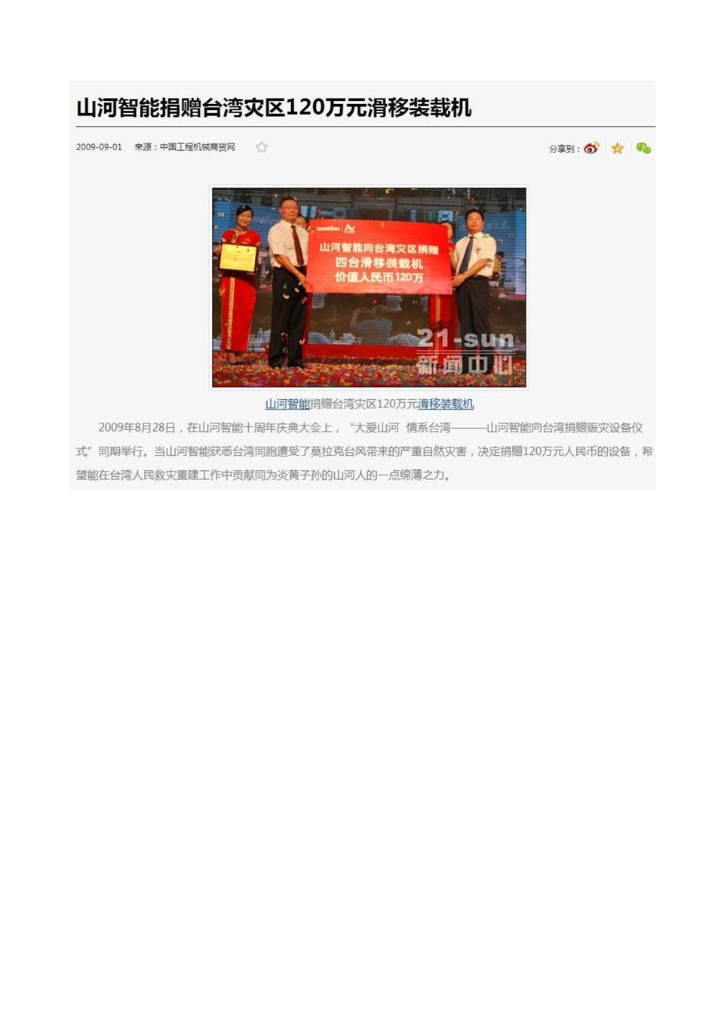 不朽情缘-官方网站社会责任汇报