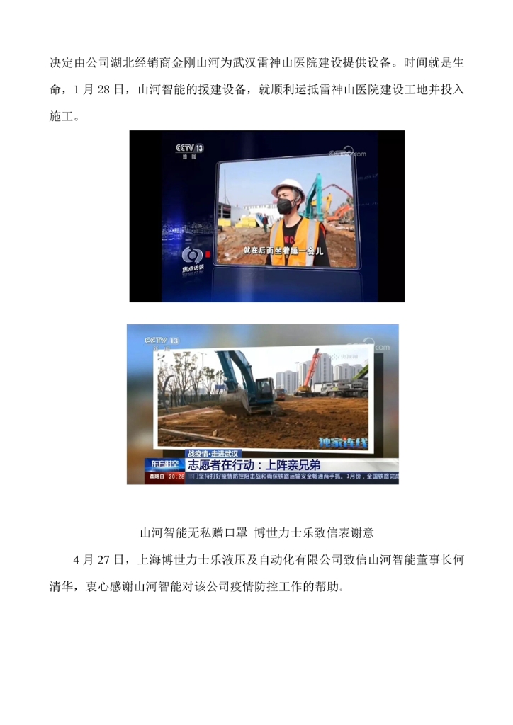 不朽情缘-官方网站社会责任汇报