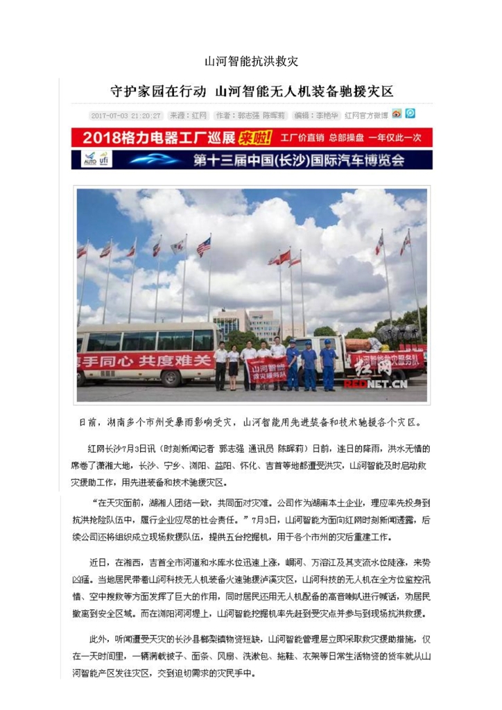 不朽情缘-官方网站社会责任汇报