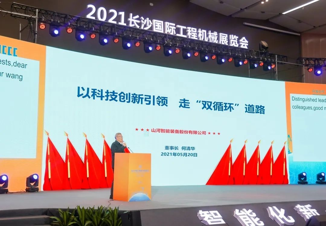 何清华出席长沙国际工程机械产业链发展峰会，走“双循环”路路关键在于“要做好自己的事件”