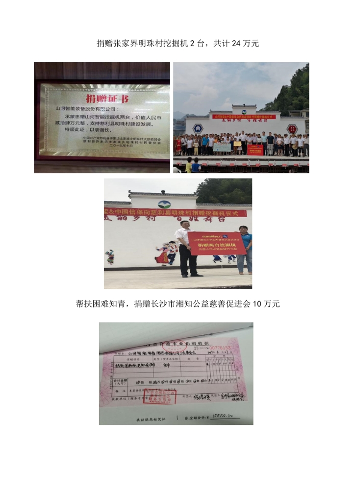 不朽情缘-官方网站社会责任汇报
