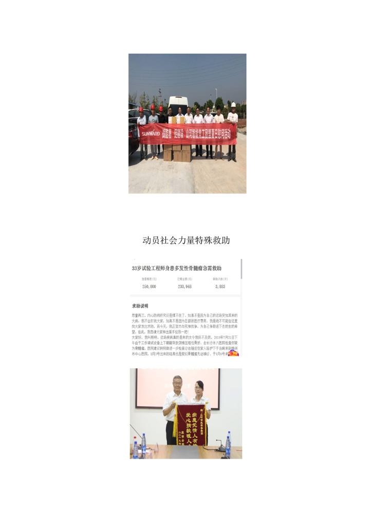 不朽情缘-官方网站社会责任汇报