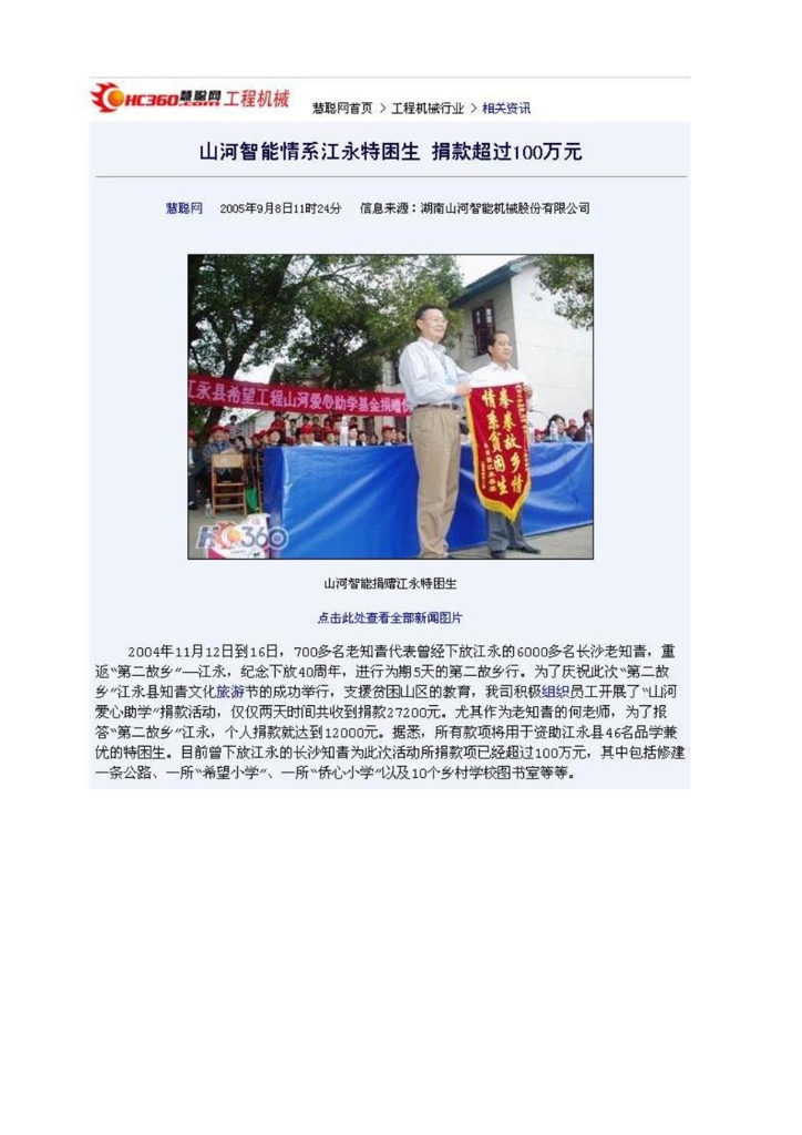 不朽情缘-官方网站社会责任汇报