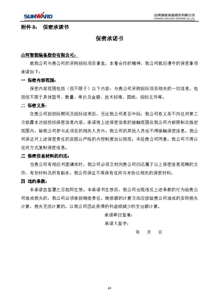 不朽情缘-官方网站三相异步电动机采购项目