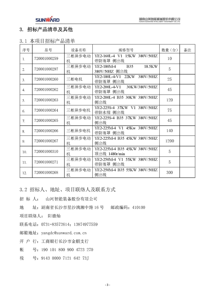 不朽情缘-官方网站三相异步电动机采购项目