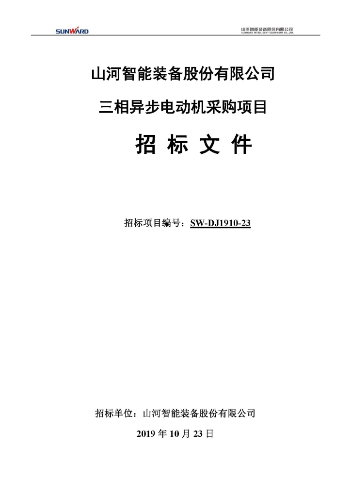 不朽情缘-官方网站三相异步电动机采购项目