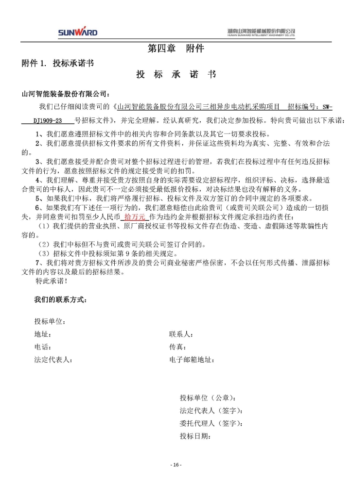 不朽情缘-官方网站三相异步电动机采购项目