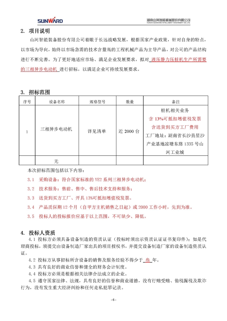 不朽情缘-官方网站三相异步电动机采购项目