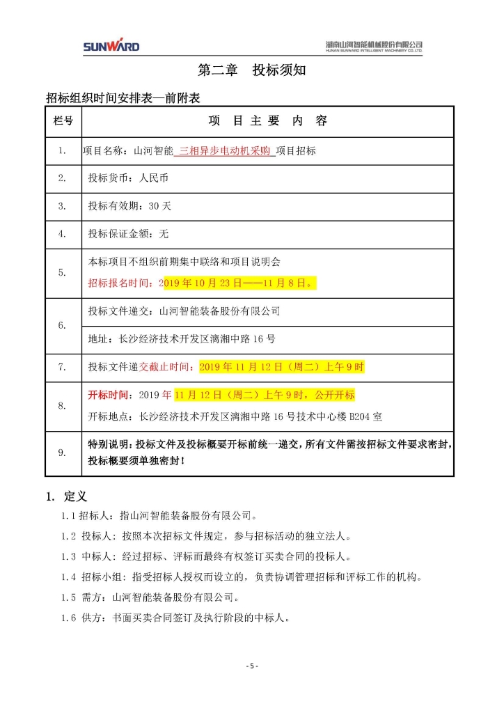 不朽情缘-官方网站三相异步电动机采购项目