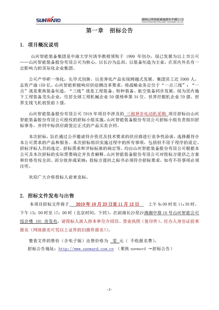 不朽情缘-官方网站三相异步电动机采购项目
