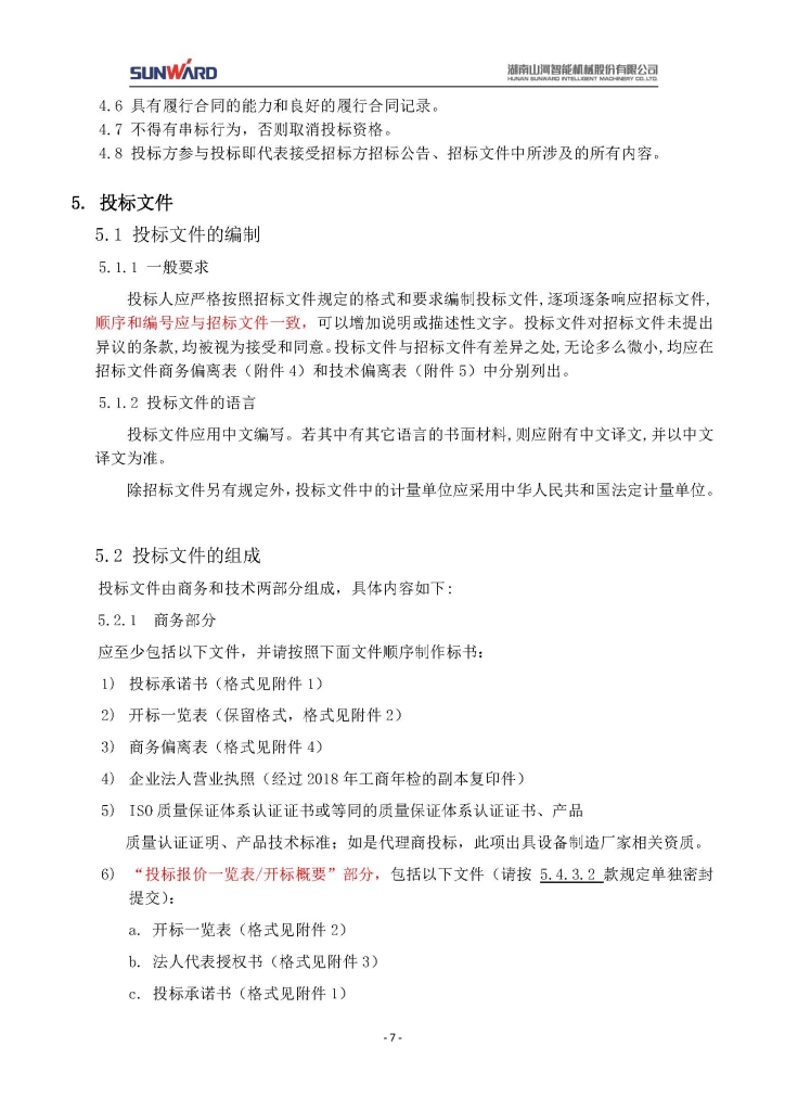 不朽情缘-官方网站三相异步电动机采购项目