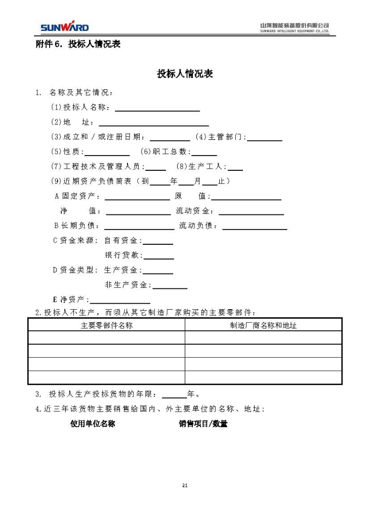 不朽情缘-官方网站三相异步电动机采购项目