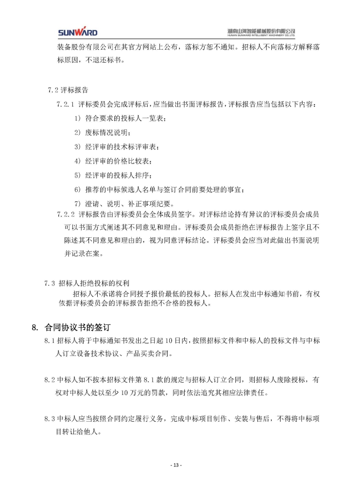 不朽情缘-官方网站三相异步电动机采购项目