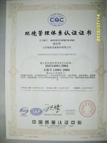 环境治理系统认证证书(2012.7-