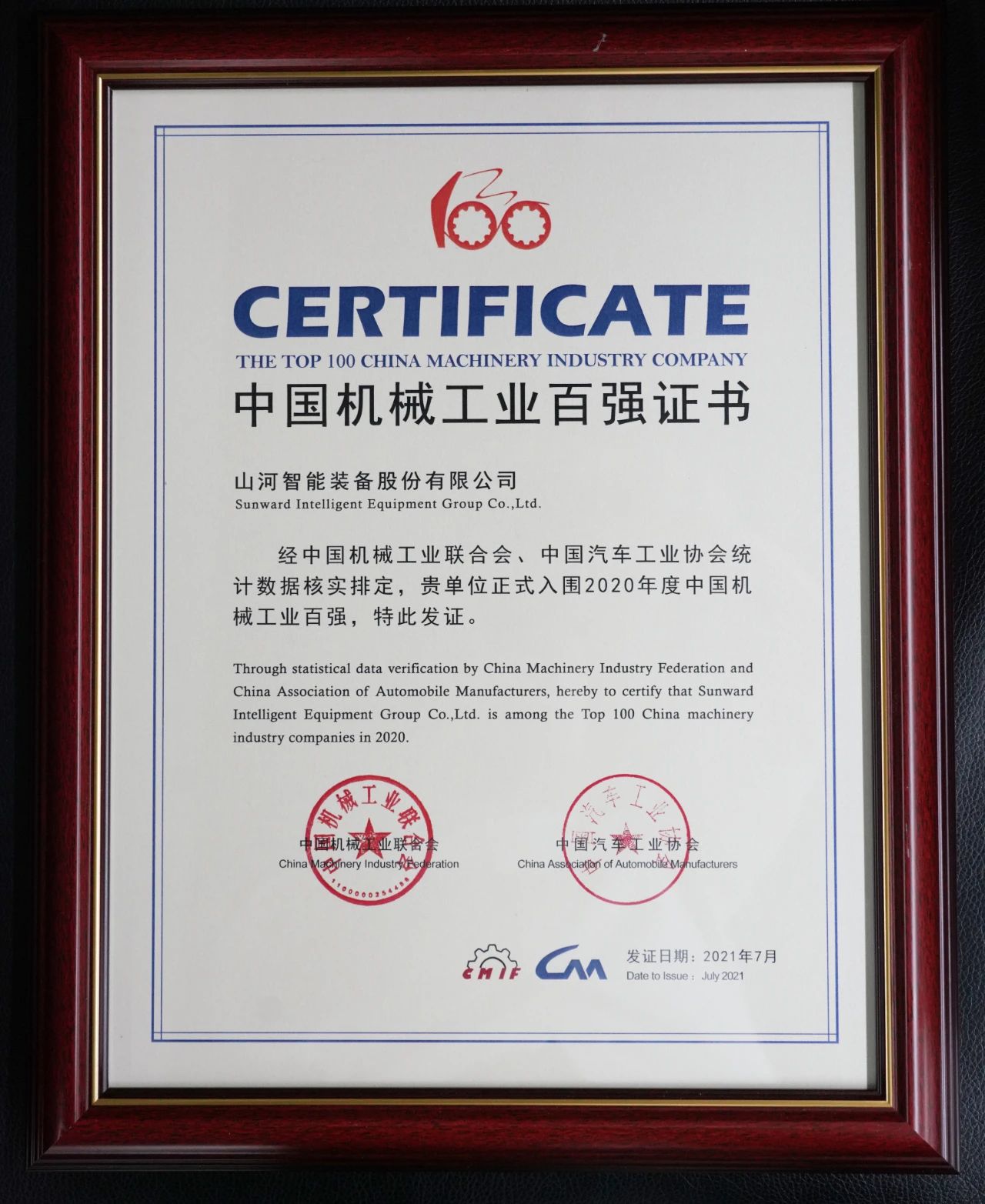 2020年度中国机械工业百强正式颁布，不朽情缘-官方网站智能排名再度跃升