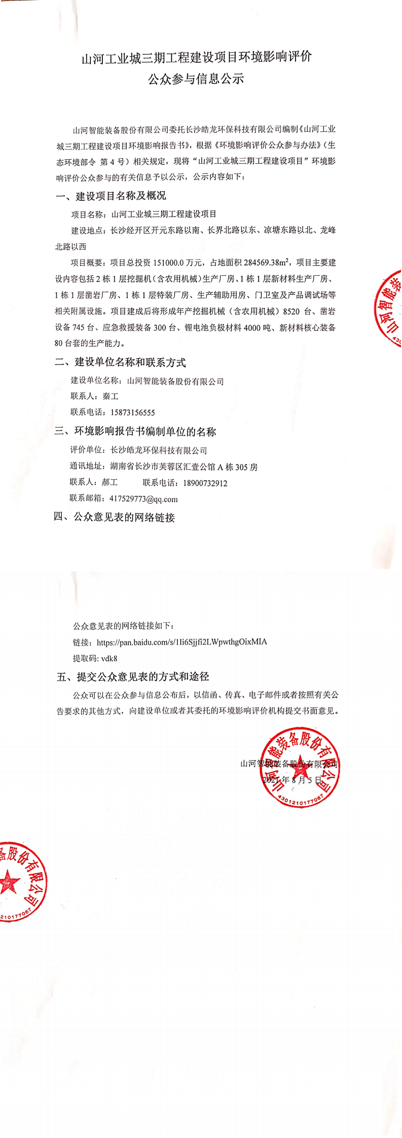 不朽情缘-官方网站工业城三期工程建设项目环境影响评价公家参加信息公示