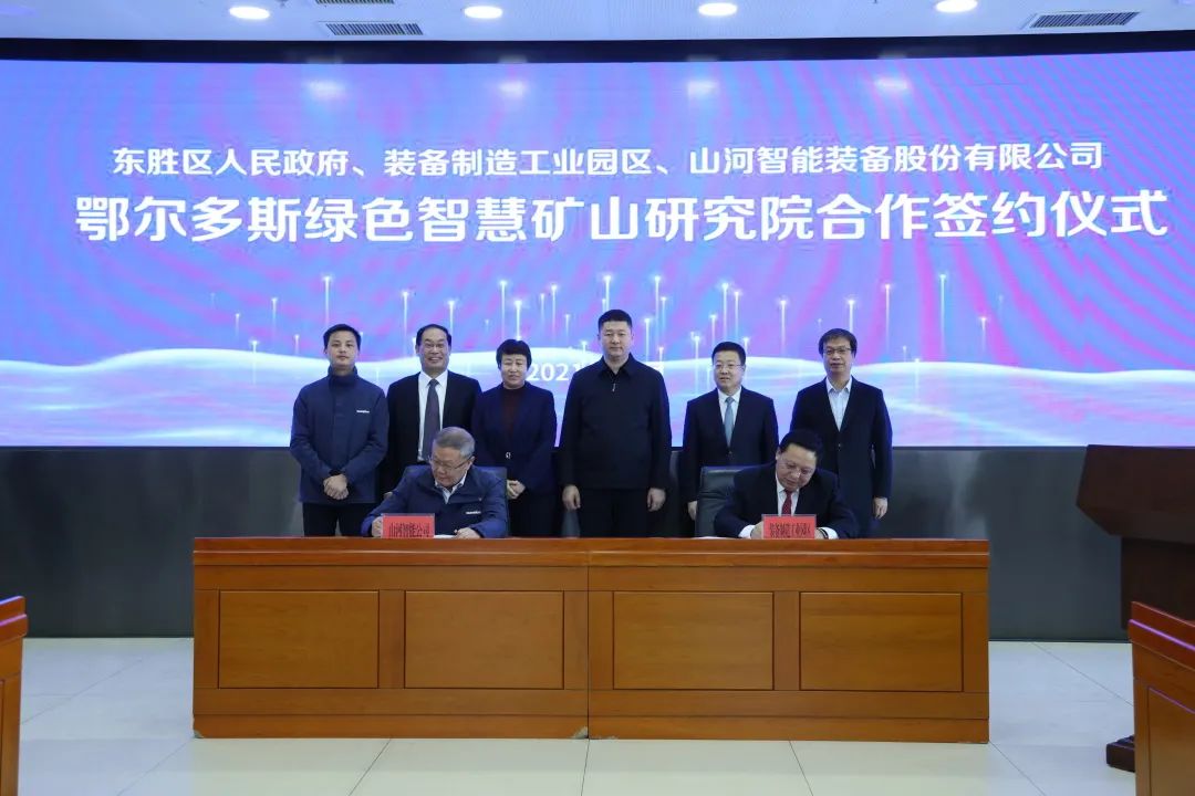 持续助力“双碳”指标！不朽情缘-官方网站智能（鄂尔多斯）绿色智慧矿山钻研院正式成立