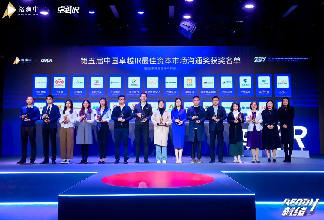 持续优化投资者关系！不朽情缘-官方网站智能荣获第五届中国卓越IR“最佳本钱市场沟通奖”