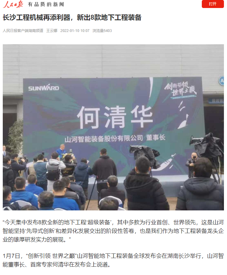 媒体聚焦 | 央媒、省市媒体齐聚，世界最大旋挖钻机引热议