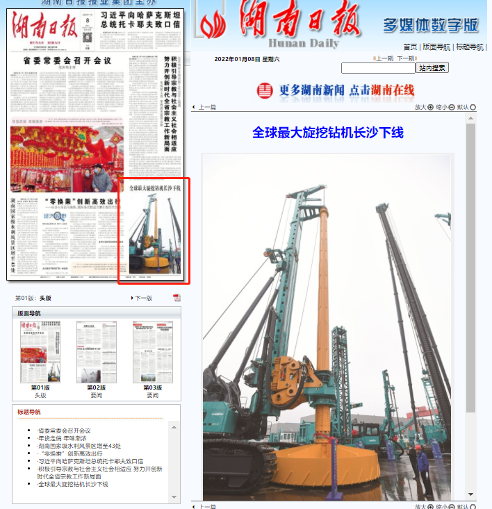 媒体聚焦 | 央媒、省市媒体齐聚，世界最大旋挖钻机引热议