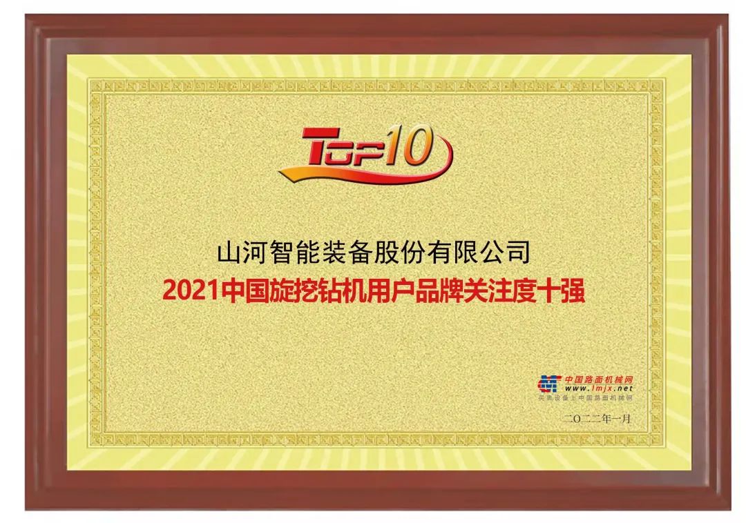 品牌赋能！不朽情缘-官方网站智能登上“工程机械用户品牌关注度十强”榜单