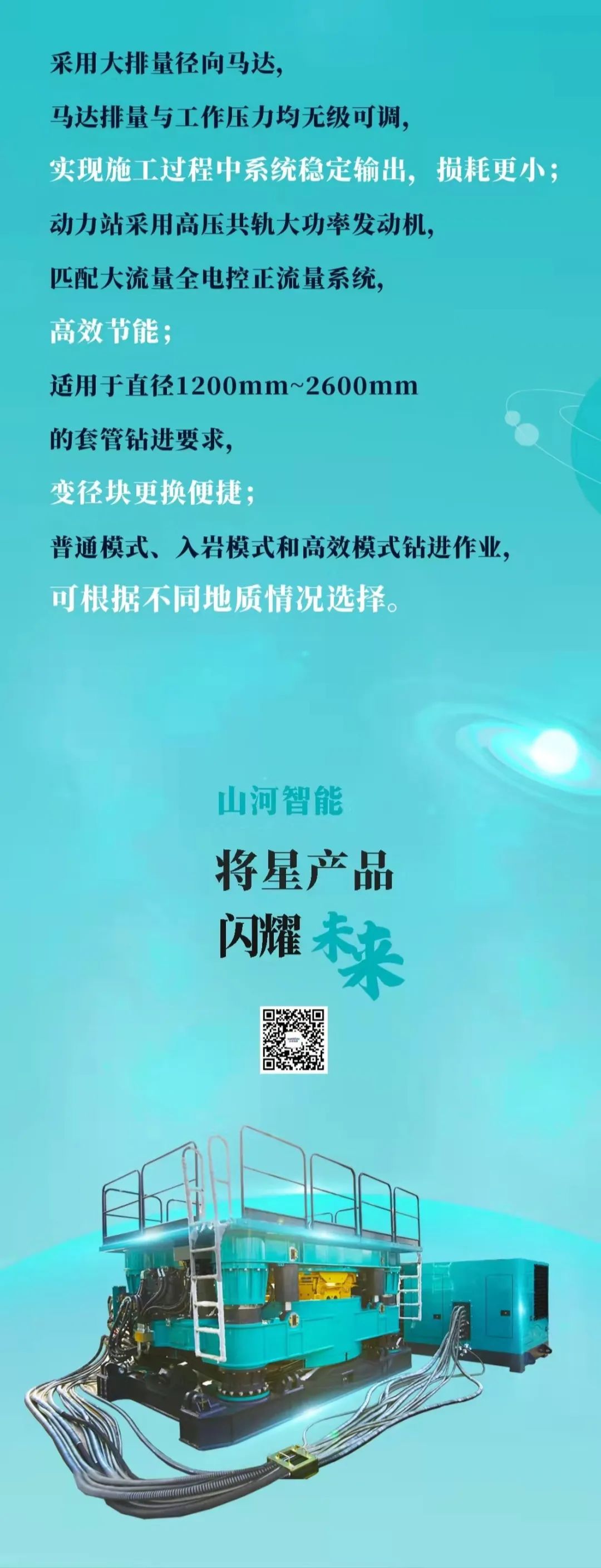 一图读懂 | 不朽情缘-官方网站智能地下工程设备四大“将星”产品庆幸来袭
