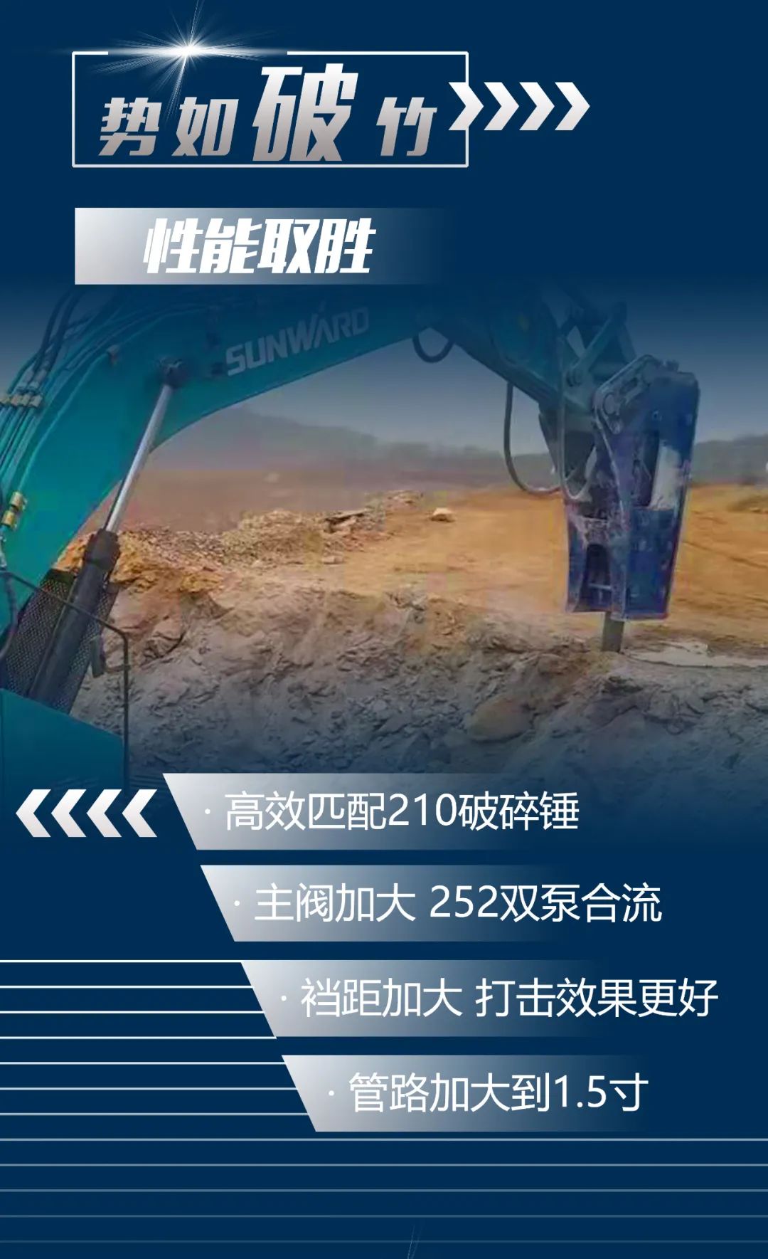 一图读懂 | 又一矿山沉载施工利器！不朽情缘-官方网站智能SWE650FB破碎锤沉磅亮相