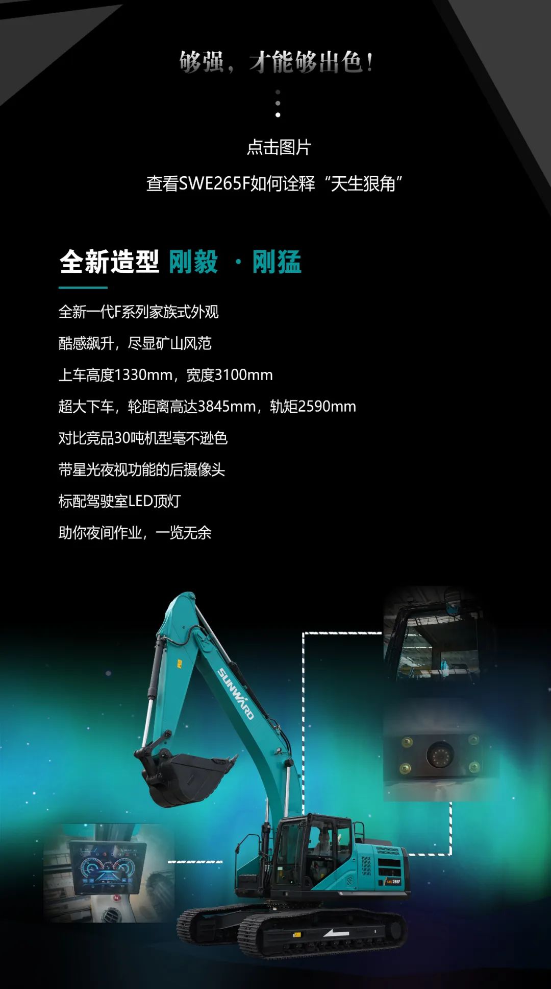 一图读懂 | 高配、高效！不朽情缘-官方网站智能新一代26吨级挖掘机助您“掘”胜千里