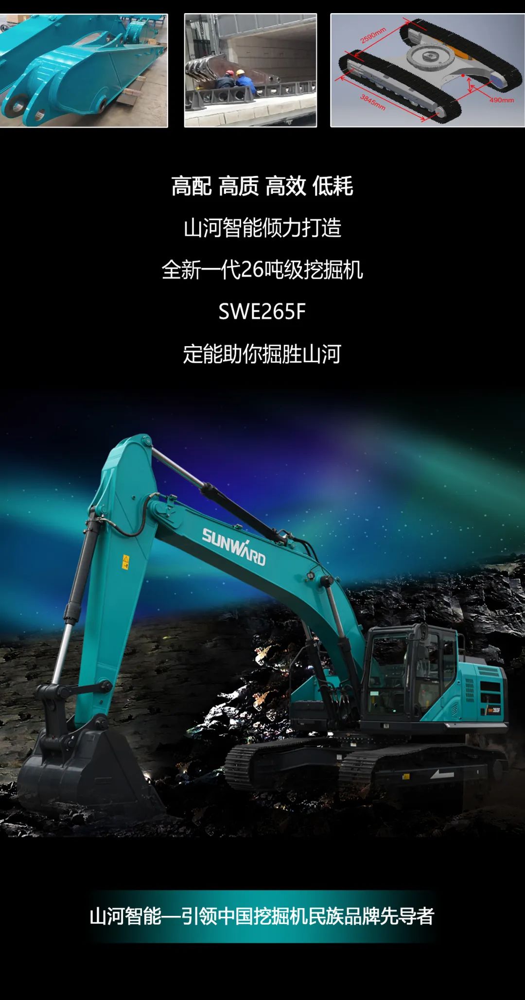 一图读懂 | 高配、高效！不朽情缘-官方网站智能新一代26吨级挖掘机助您“掘”胜千里