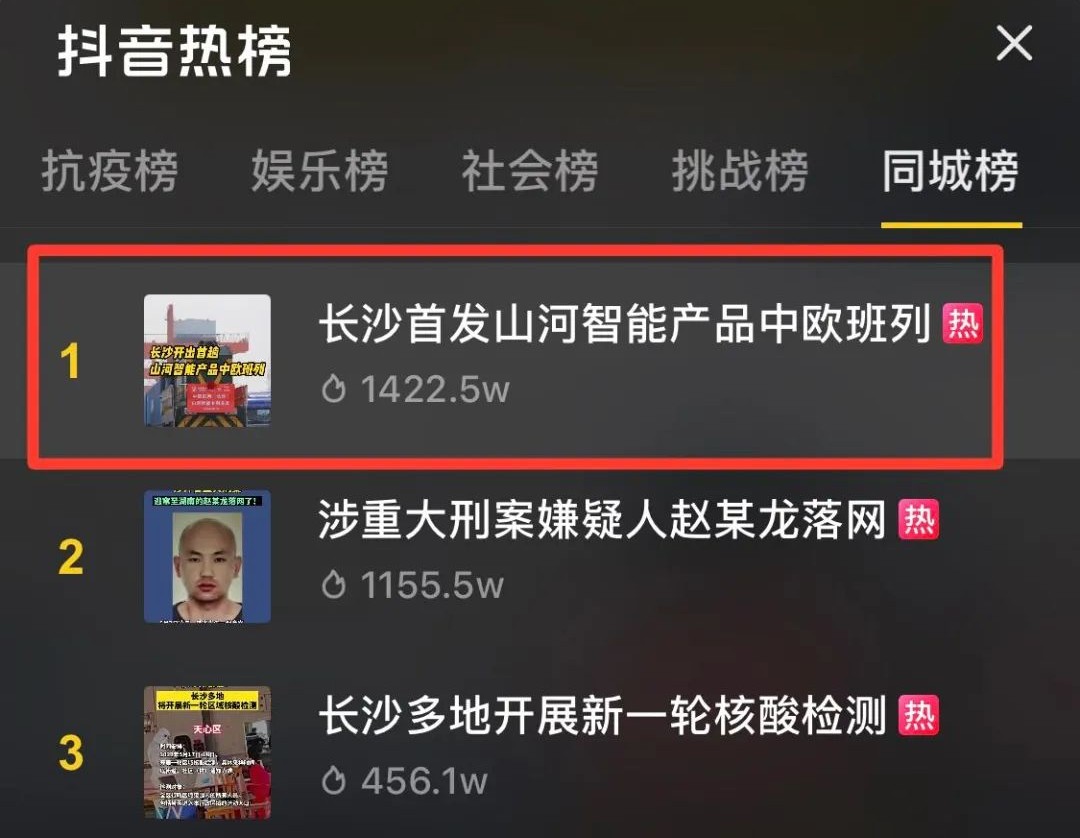 中欧班列（长沙）不朽情缘-官方网站智能专列首发引媒体关注