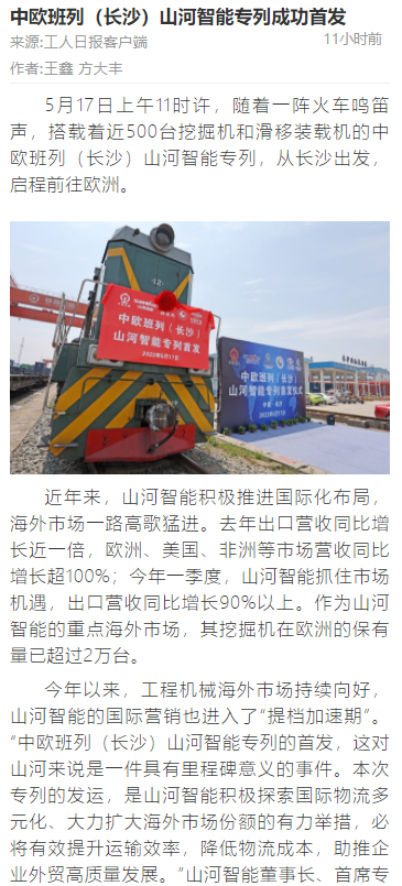 中欧班列（长沙）不朽情缘-官方网站智能专列首发引媒体关注