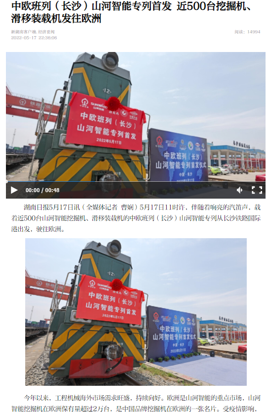 中欧班列（长沙）不朽情缘-官方网站智能专列首发引媒体关注