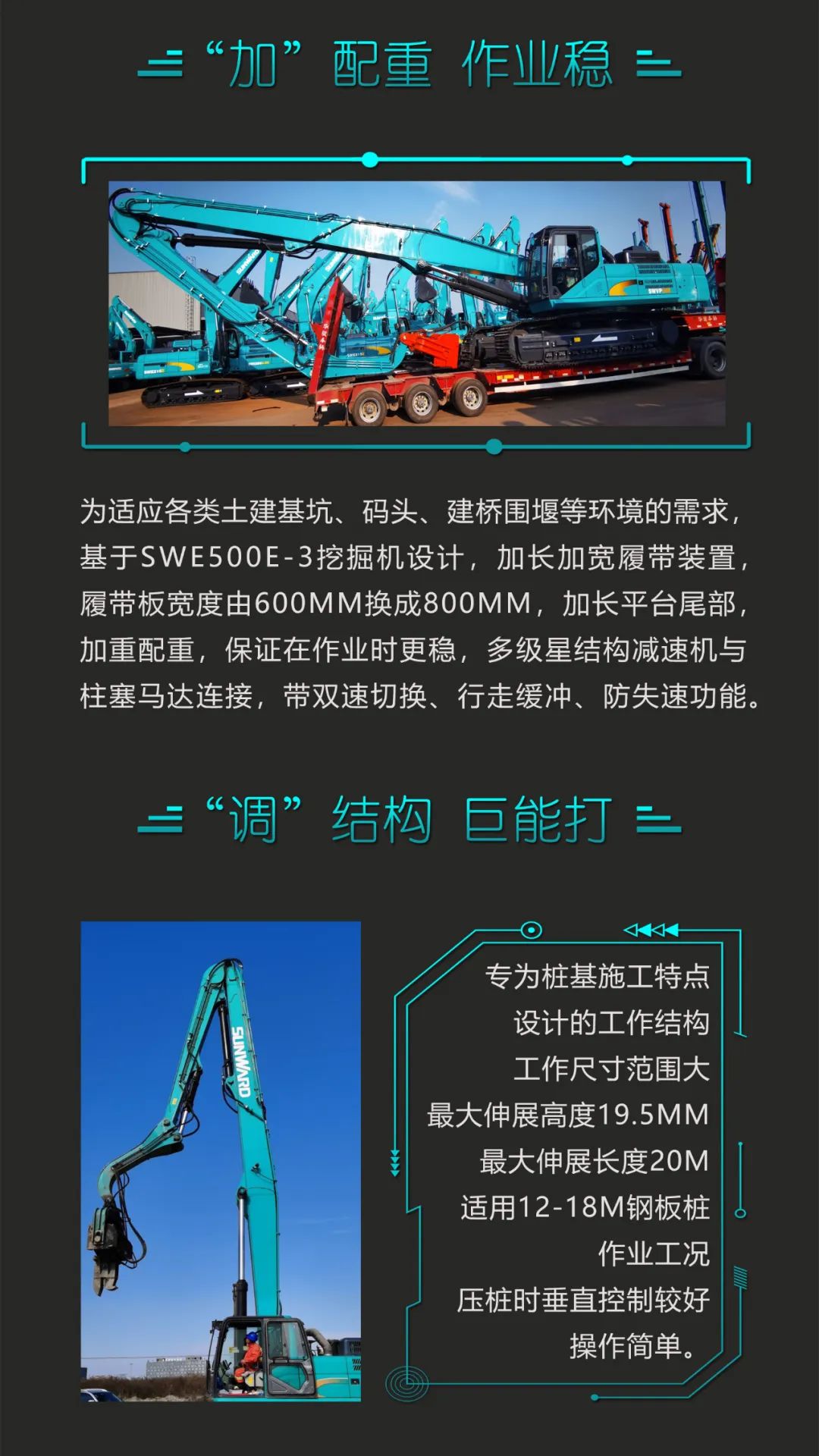 一图读懂 | 专业、高效、经济！不朽情缘-官方网站智能带您解锁液压振动桩机的多种用处