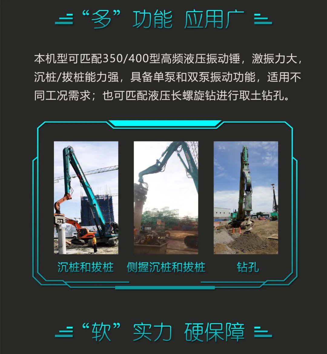 一图读懂 | 专业、高效、经济！不朽情缘-官方网站智能带您解锁液压振动桩机的多种用处