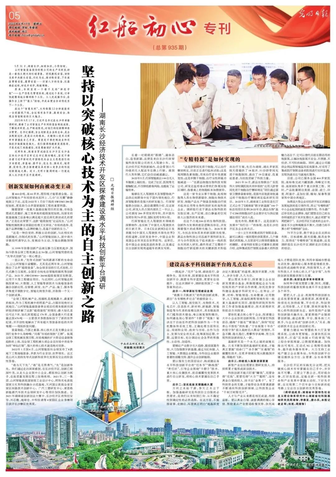 沿着总书记的足迹 | 服膺嘱托，不朽情缘-官方网站智能自主创新一向在路上！
