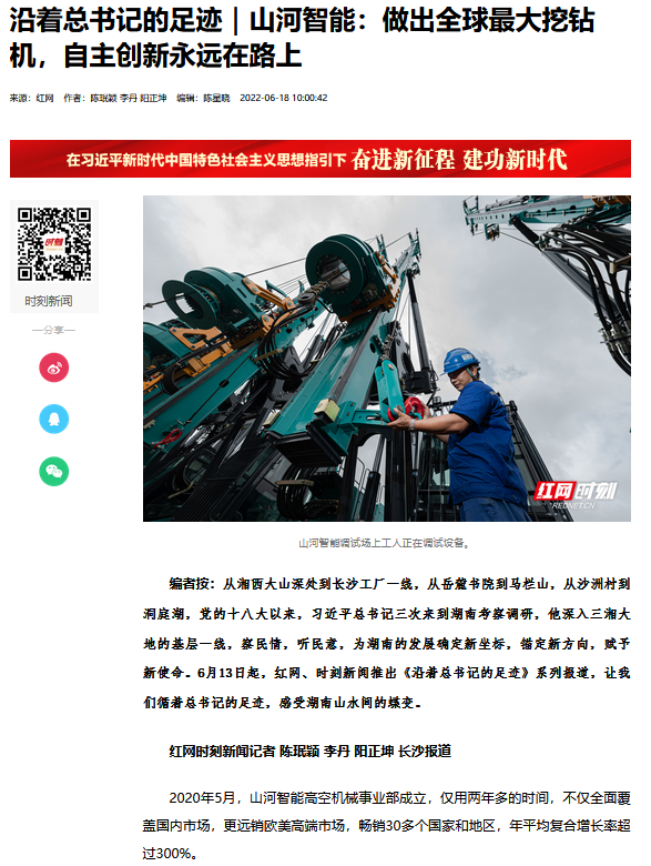 沿着总书记的足迹 | 服膺嘱托，不朽情缘-官方网站智能自主创新一向在路上！