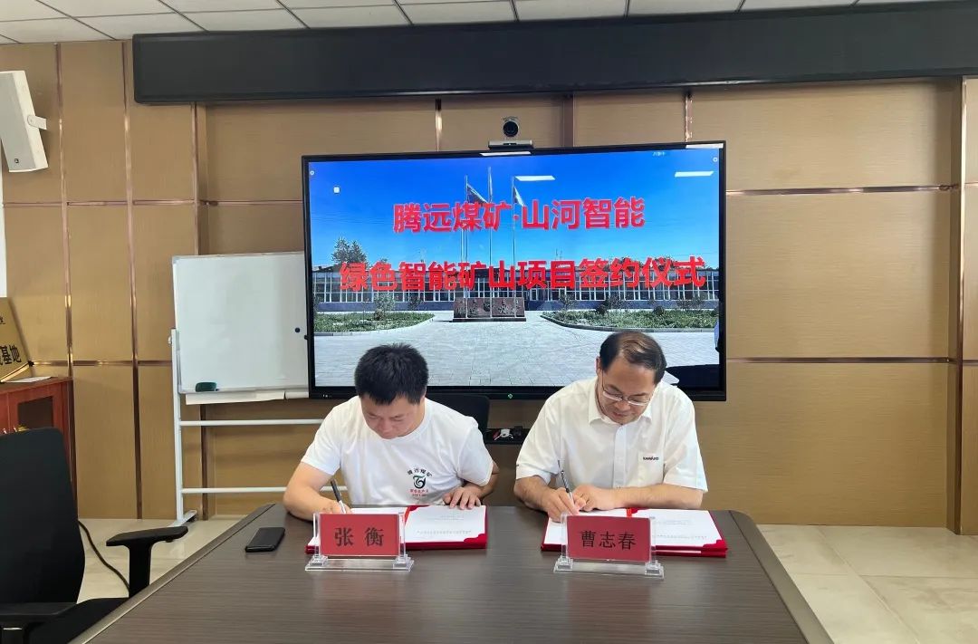 20220628092642_51220 助力“双碳”指标!不朽情缘-官方网站智能 · 腾约矿零碳智能矿山示范性项目正式启动