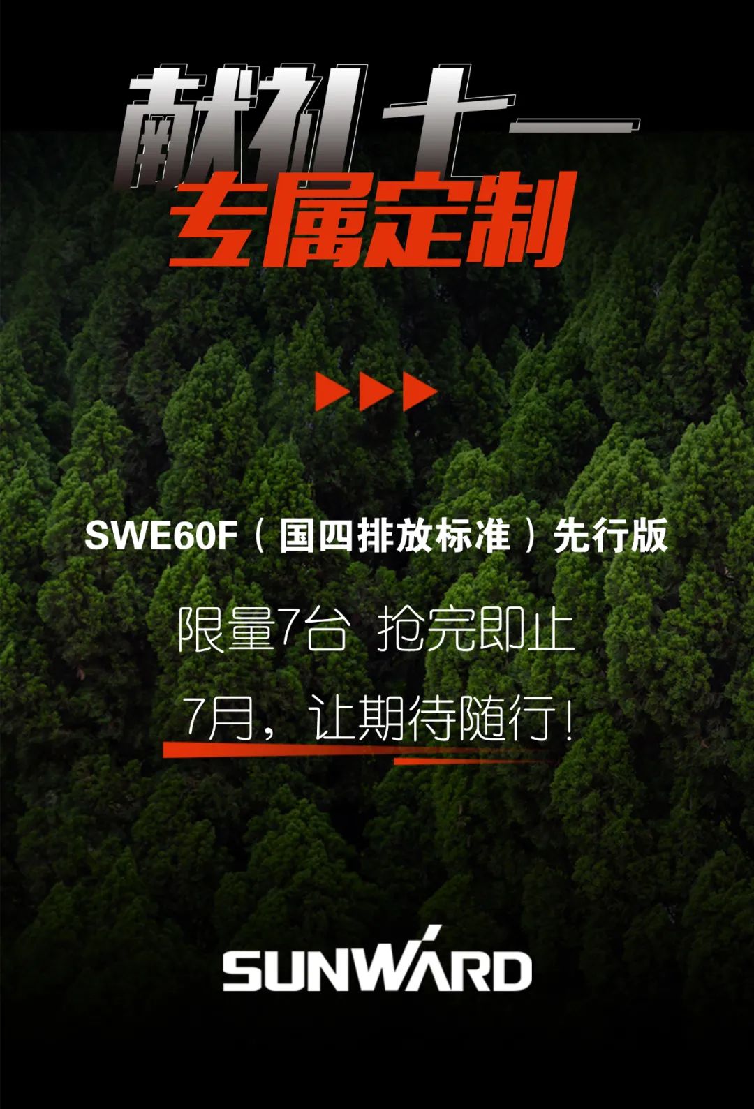 一图读懂 | 献礼七一 · 不朽情缘-官方网站智能SWE60F挖掘机低碳来袭