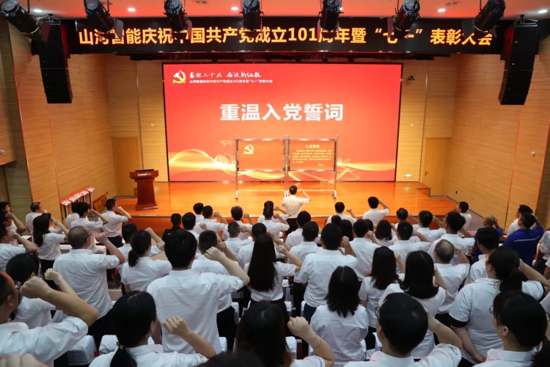 不朽情缘-官方网站智能庆祝中国共产党成立101周年暨“七一”赞美大会隆沉进行