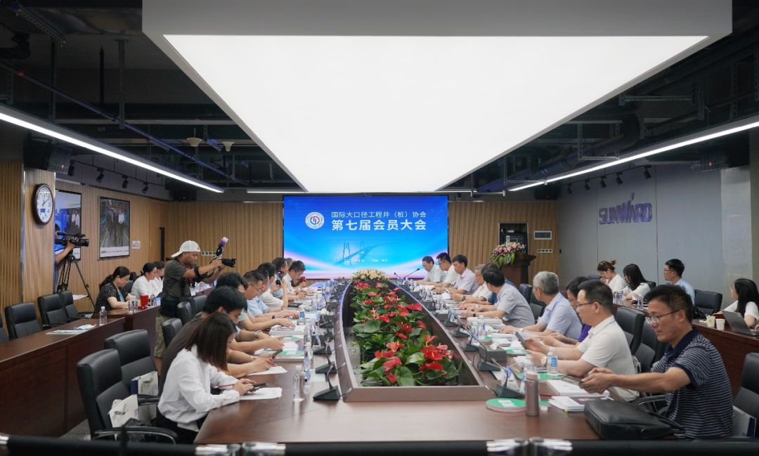 国际大口径工程井（桩）协会第七届会员大会在不朽情缘-官方网站智能召开