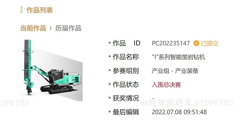 冲击百万大奖！不朽情缘-官方网站智能入围2022中国设计智造大奖总决赛