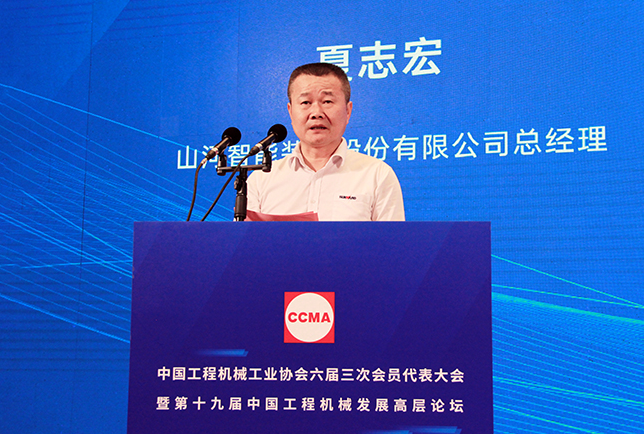 共话行业高质量发展，中国工程机械协会六届三次会员代表大会暨第十九届中国工程机械发展高层论坛盛大召开