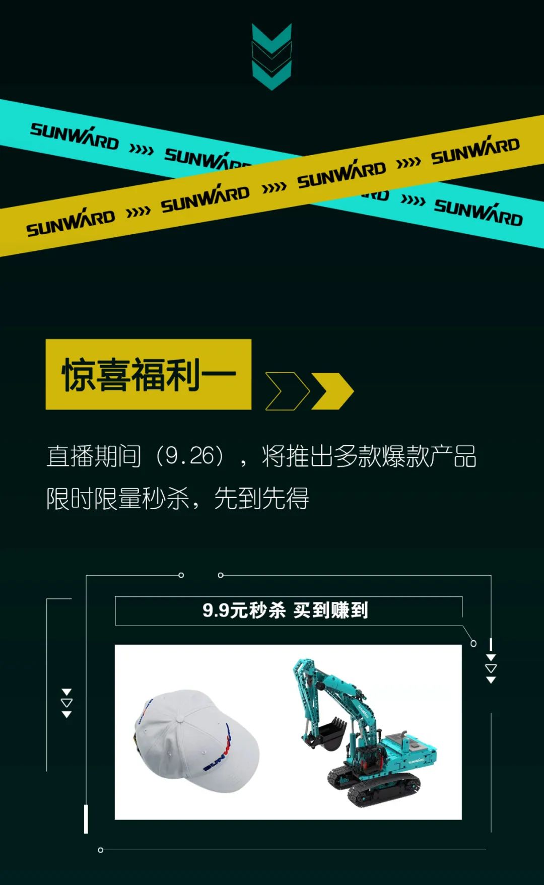 直播互动，9大福利！不朽情缘-官方网站智能超值欢乐购与你相约9.26