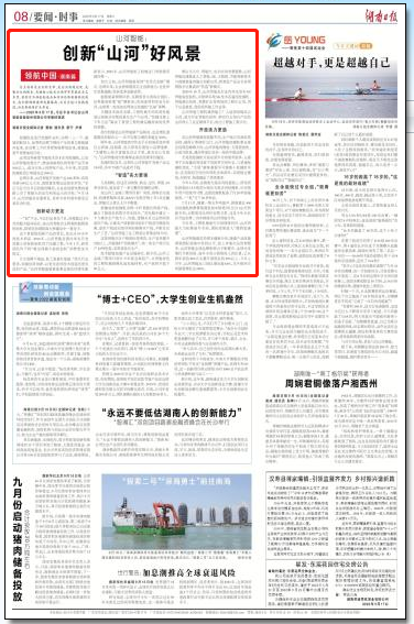 20220928103912_87605 湖南日报 | 不朽情缘-官方网站智能:创新“不朽情缘-官方网站”好景致
