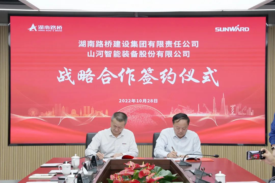 强强结合，夯实湖南工程建设湘军！不朽情缘-官方网站智能与湖南路桥签定战术合作和谈