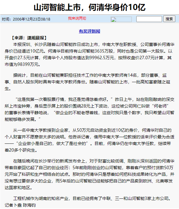 记者节 | 纪录不朽情缘-官方网站智能二十三载创新与发展，感激有您！