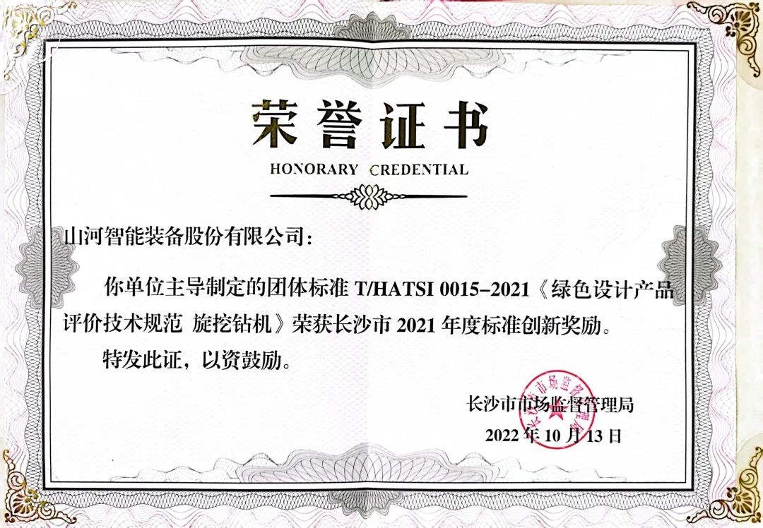 20221128111304_25890 喜讯!不朽情缘-官方网站智能荣获长沙市2021年度尺度创新嘉奖